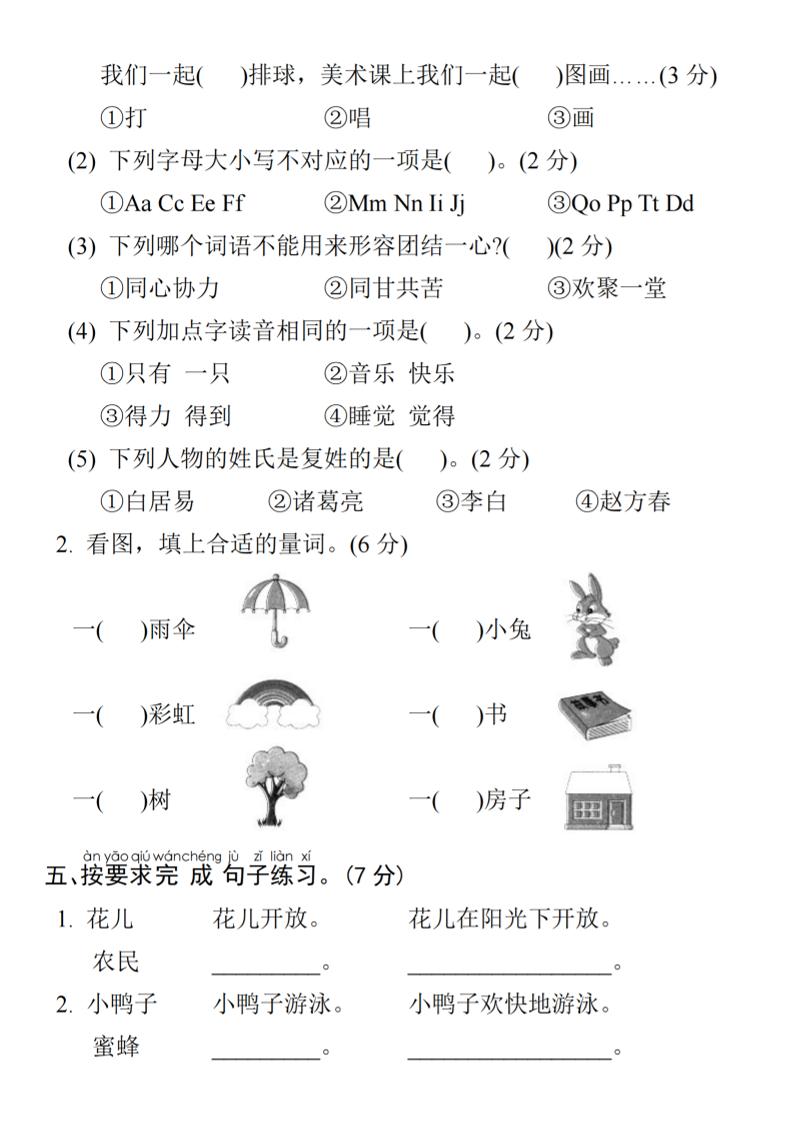 25年一年级下册语文期末拔尖测试卷