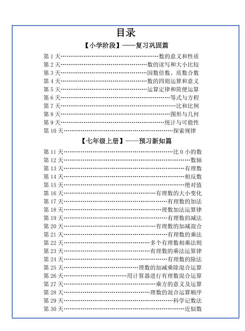 【新版】六升初暑假作业小升初数学每日一练-30天