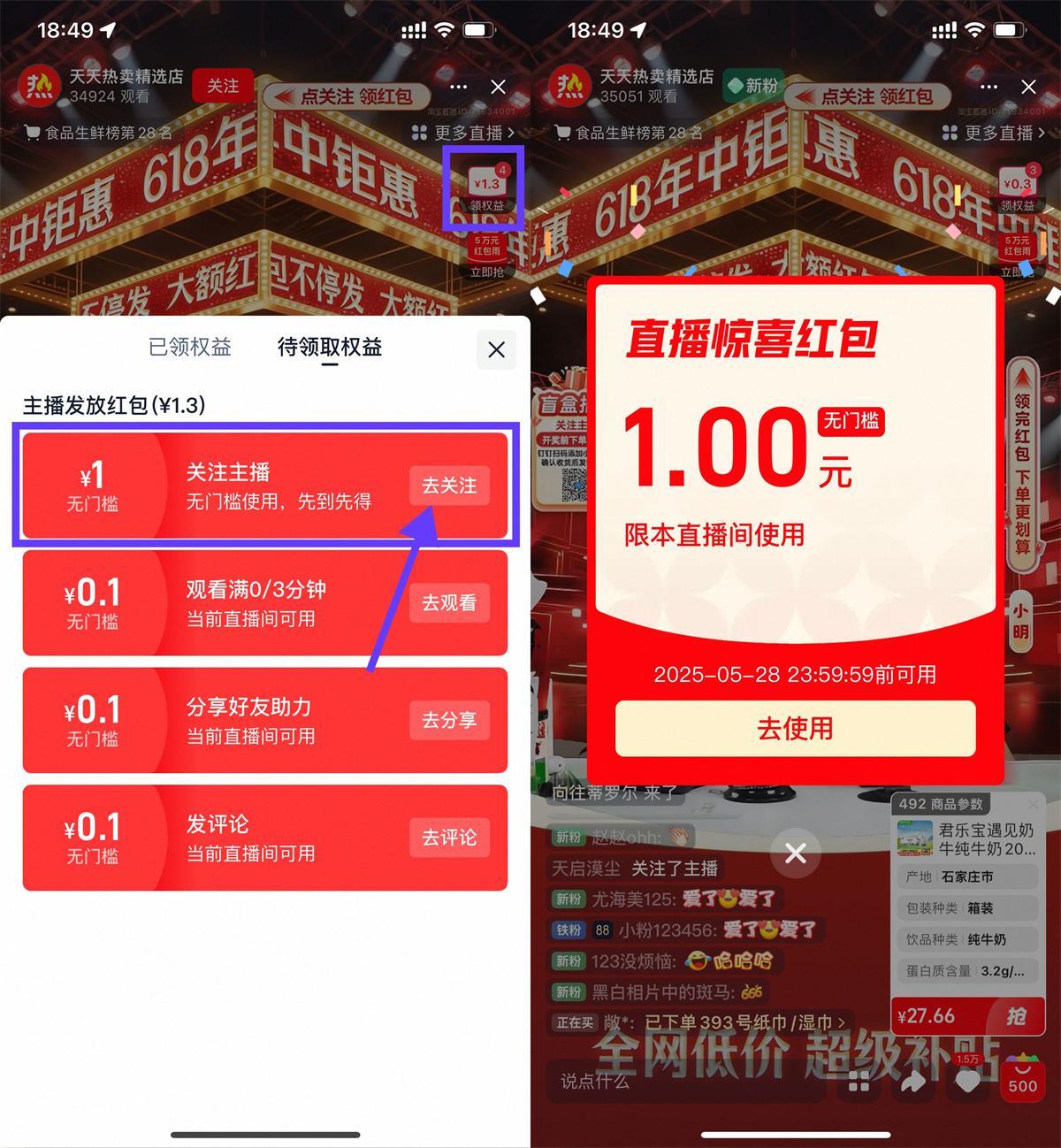 淘宝直播领1亓通用购物红包-趣奇资源网-第5张图片