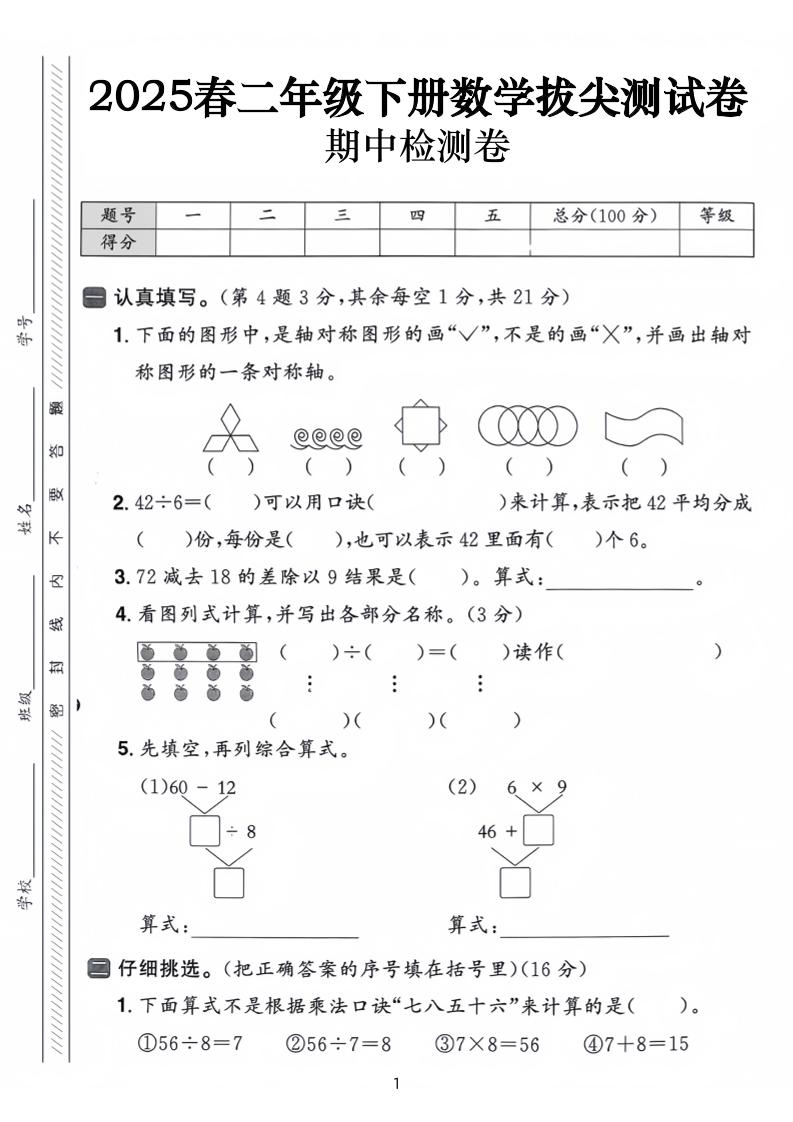 25春二下数学期中拔尖测试卷-下列的图行中（含答案5页）