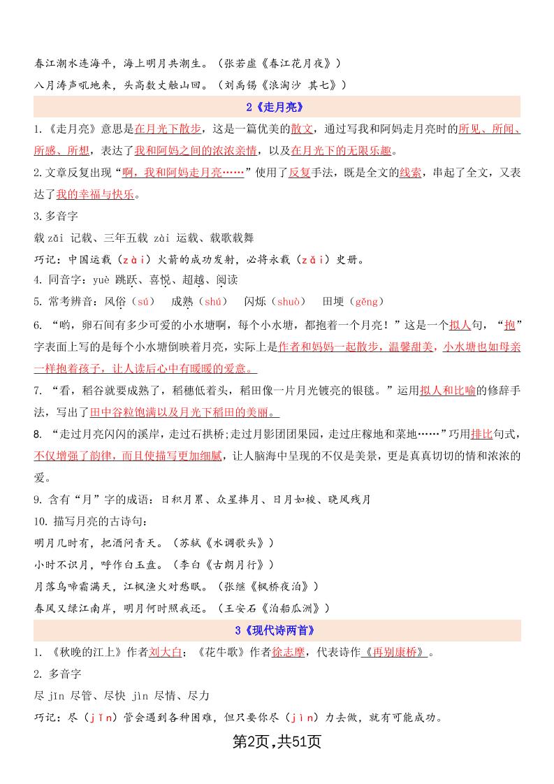 暑假预习四上语文全册每课详细知识点总结（51页）