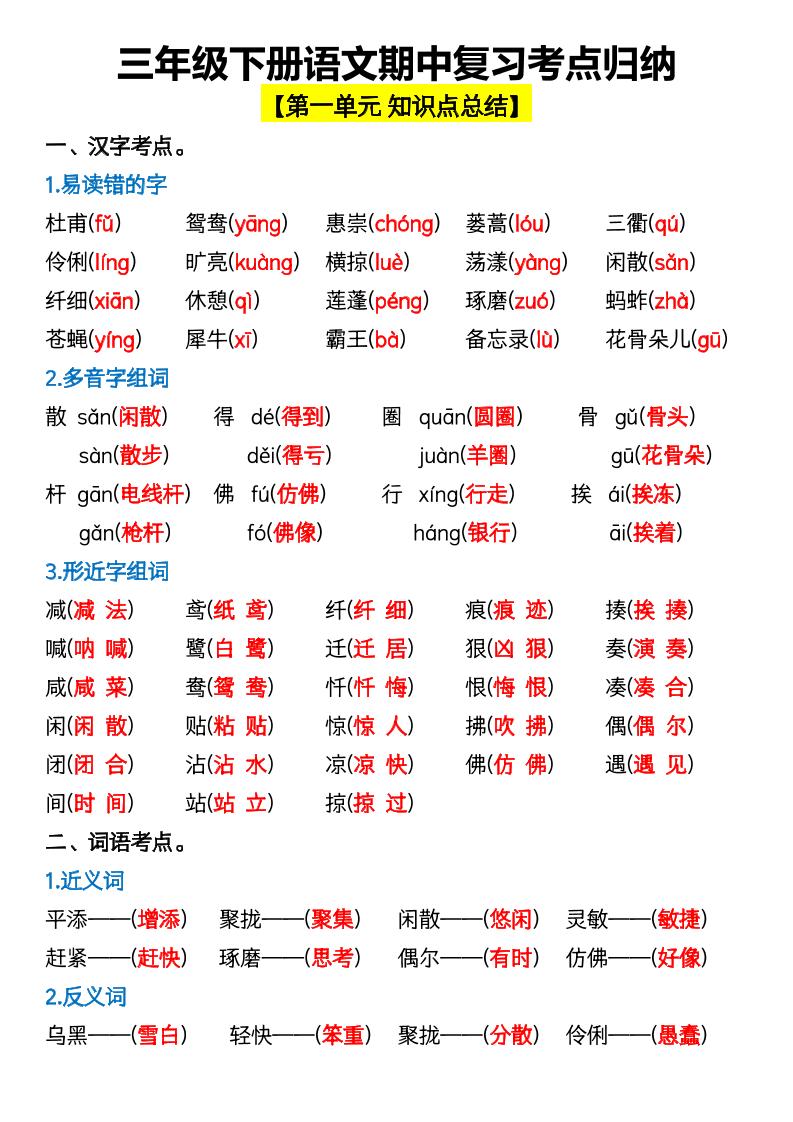 三年级下册语文期中复习考点归纳