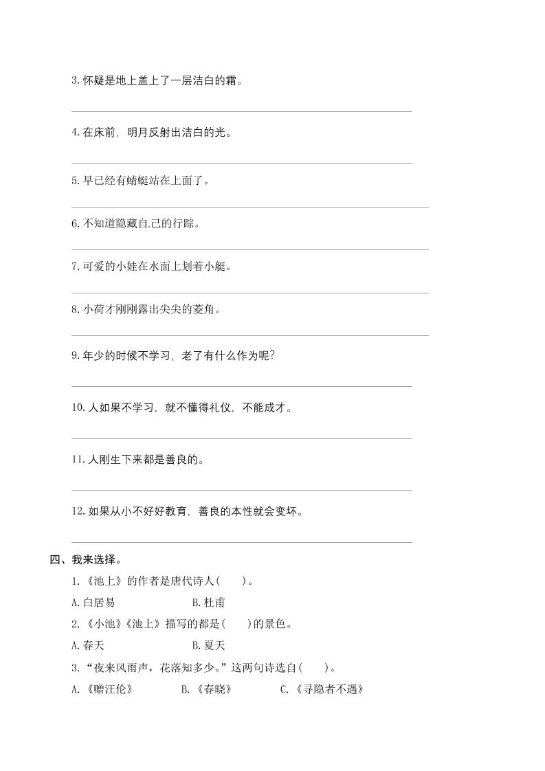 一下语文-期末复习古诗词专项训练