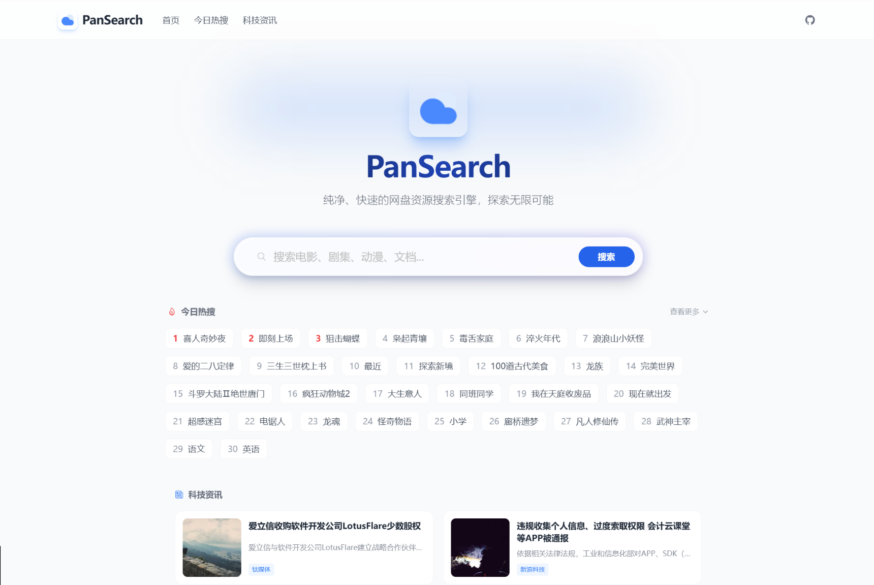PanSearch – 网盘影视资源搜索聚合工具源码