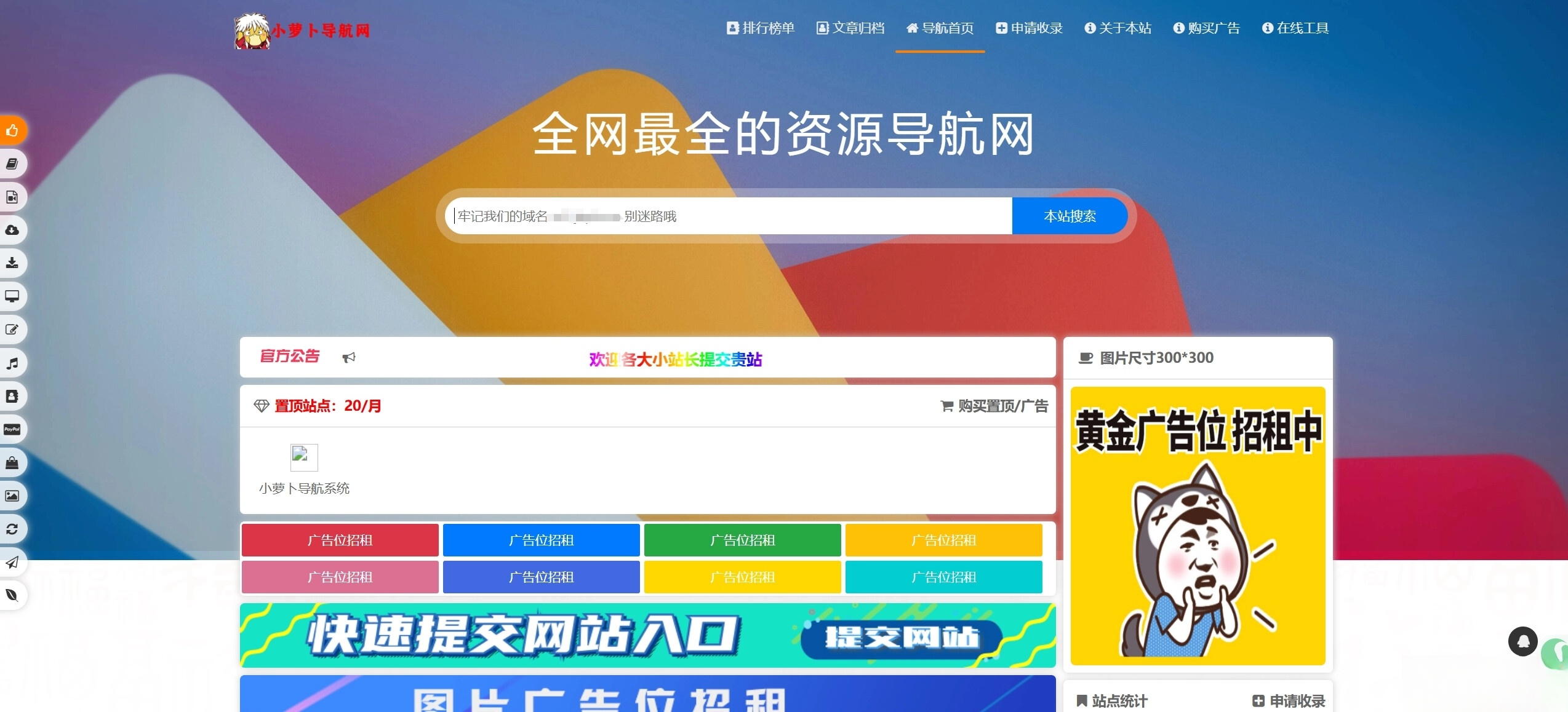 总裁导航系统源码小萝卜修复版