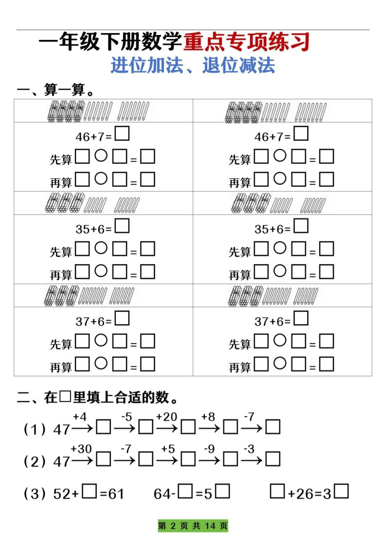 一下数学重点专项练习（进位加法、退位减法）先算什么再算什么（含答案14页）