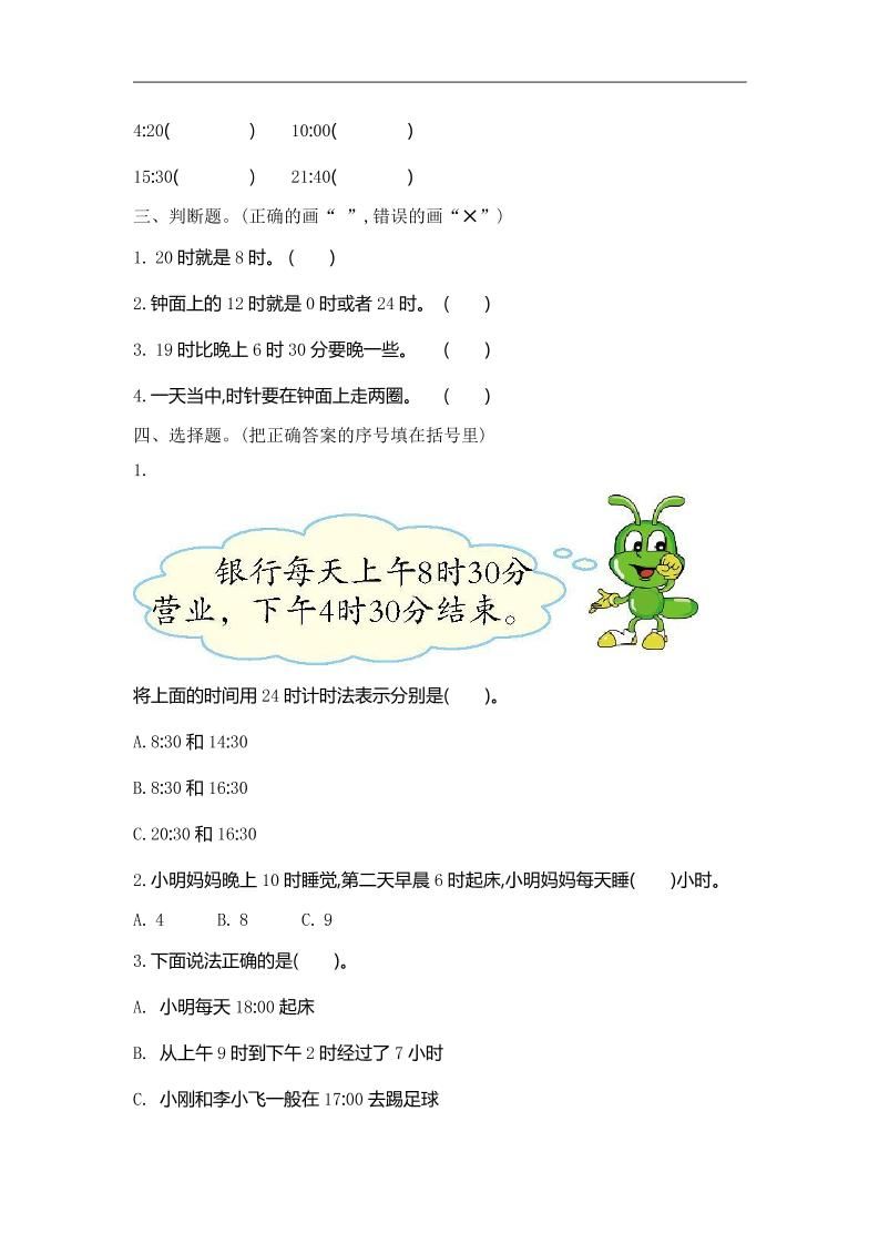 三下人教版数学第六单元检测卷-1