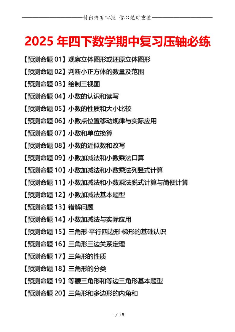 四下数学期中复习·终极压轴版（原卷版）北师大版15页