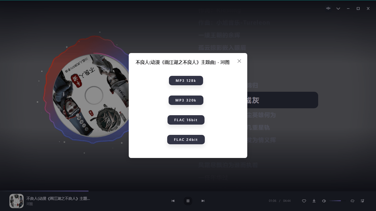 PC方格音乐v1.7.0无损音乐播放-趣奇资源网-第7张图片
