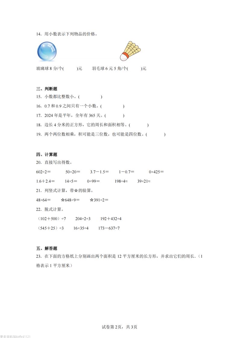 24-25三下数学（青岛版）期末试卷2