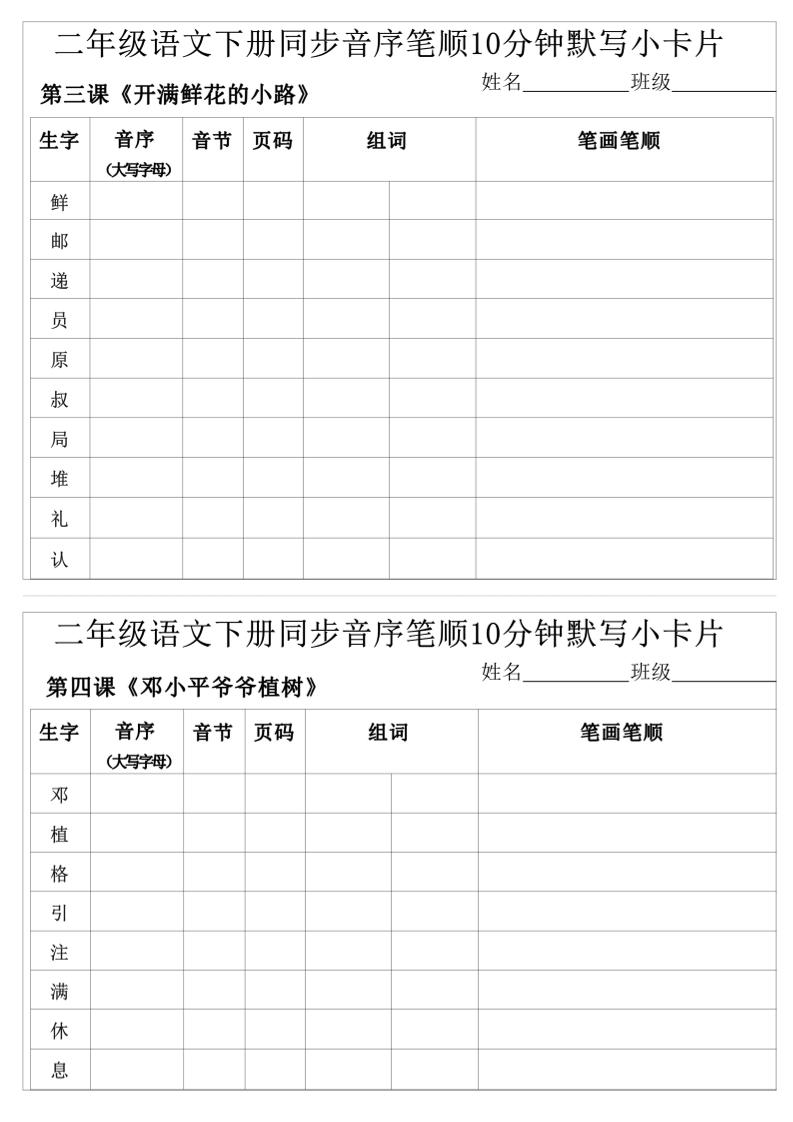 每日系列-笔顺默写卡-二下语文-高清无水印完整版本
