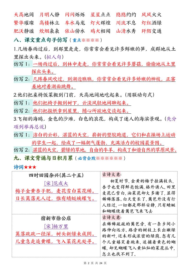 四下语文期末1-8单元十大考点必背