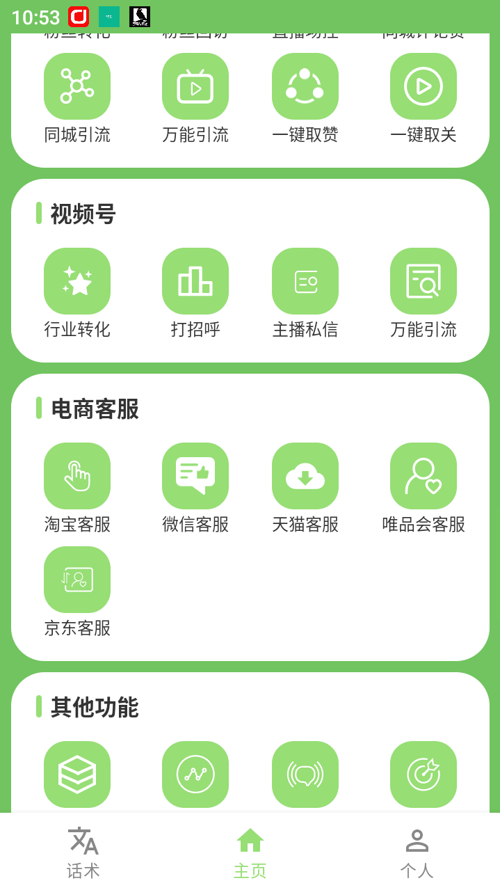 『引流必备』多平台多功能全自动引流神器，解放双手自动引流『月卡脚本+无使用教程』