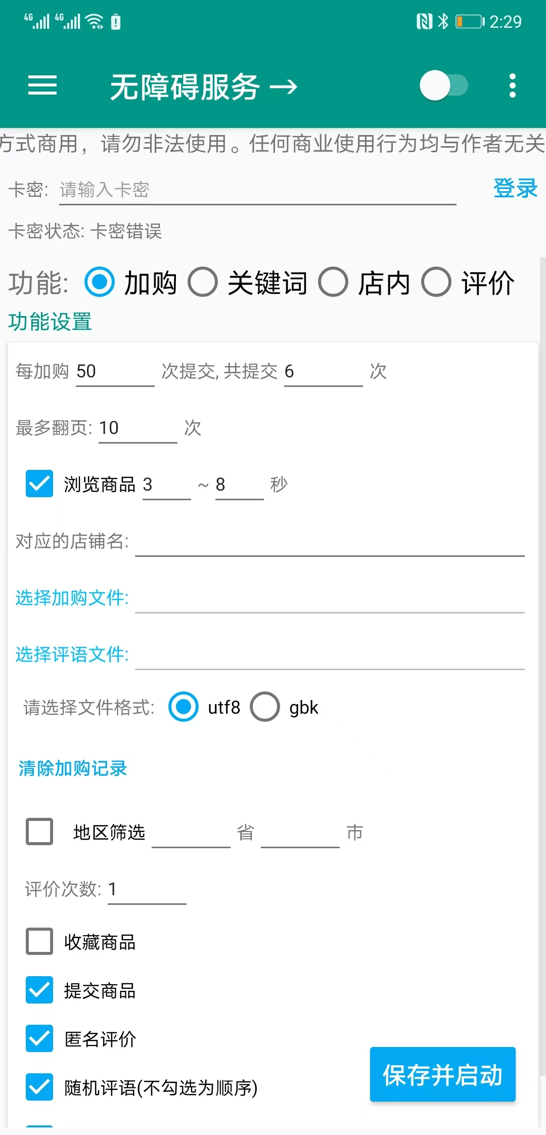 『高端精品』1688自动加购软件，支持关键词/全标题加购、店内加购、自动评价等功能『加购助手+使用教程』