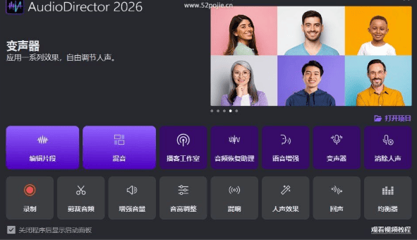 『高端精品』外面收费369的迅连科技音频处理工具 CyberLink AudioDirector 2025版原创视频内容『永久软件+使用教程』