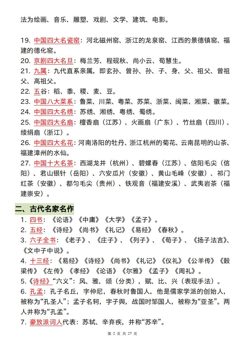 六下语文小学阶段必背的328个文学常识和古诗词