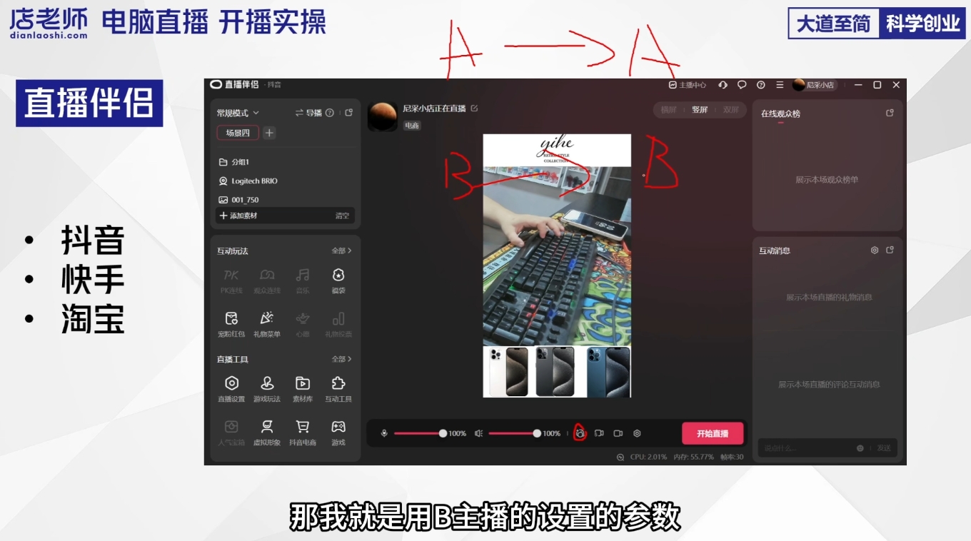 尼采老师·直播流量起号实战课