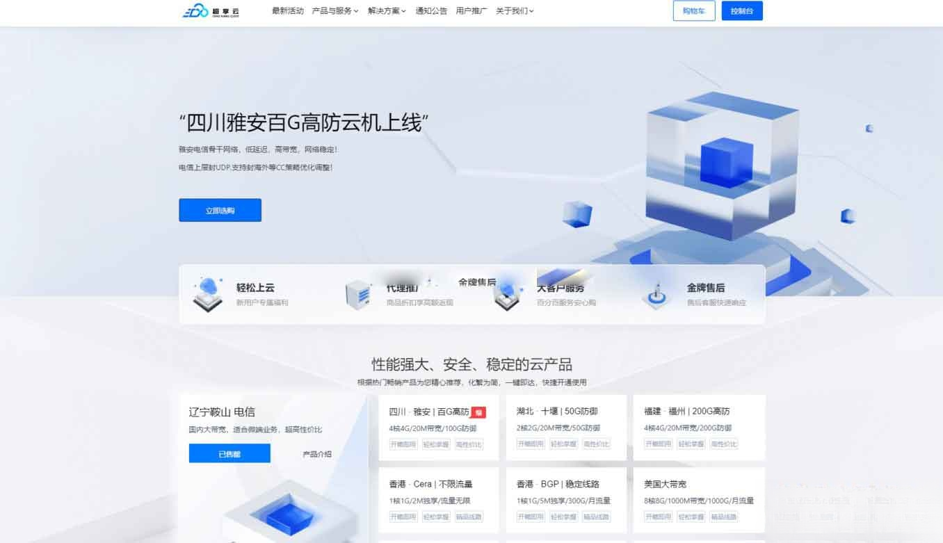 魔方财务 – 腾讯云PanIDC模板