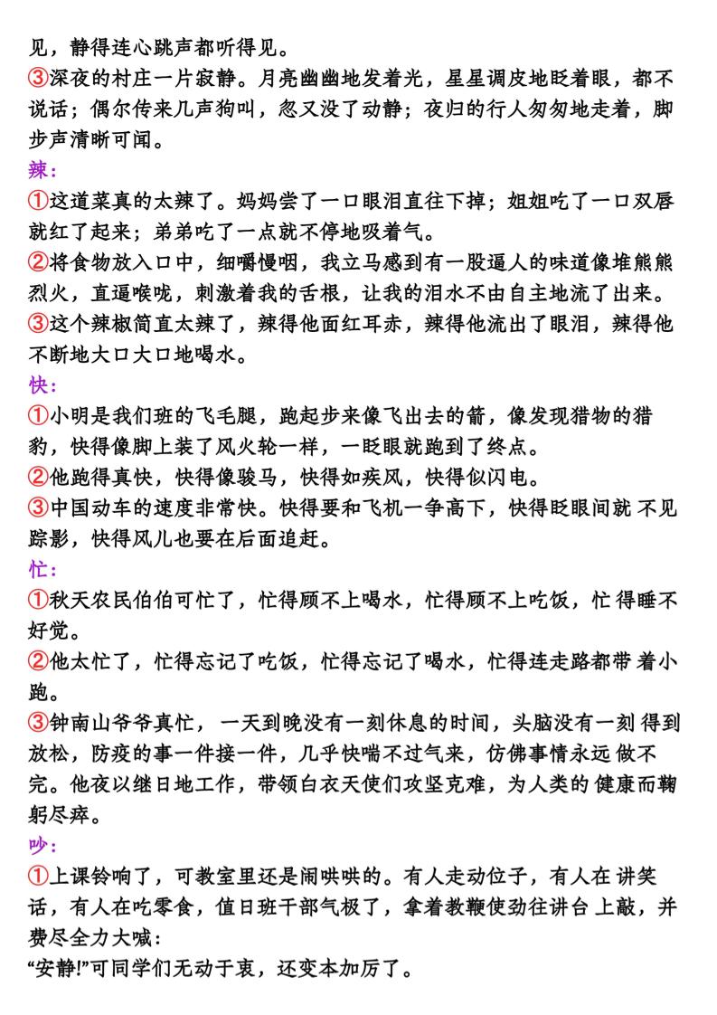 【全册词句段运用考点汇总】五下语文