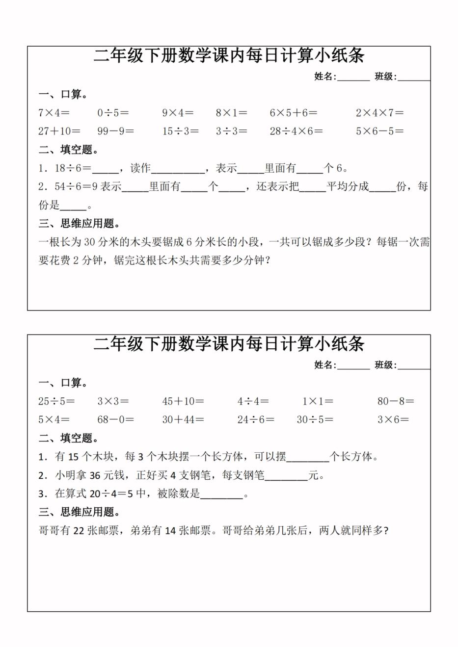 二年级下册数学课内每日计算小纸条-高清无水印完整版本