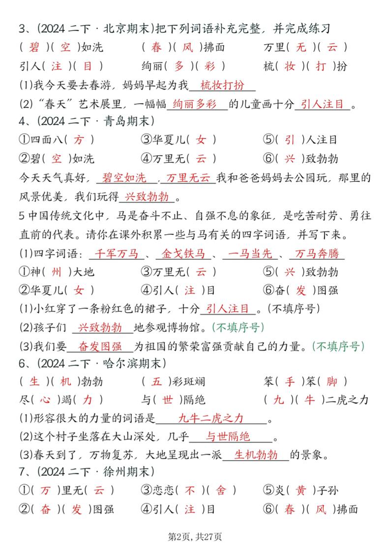 二下语文期末总复习提纲（古诗名言、词语句子、积累运用、仿写句子填空）含答案54页