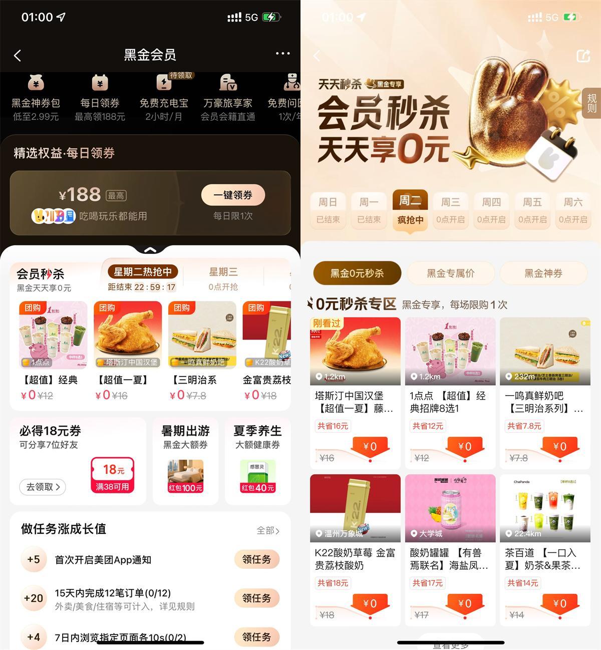 美团黑金以上会员天天0亓秒杀-趣奇资源网-第5张图片