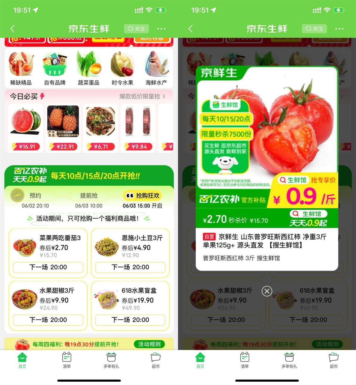 京东生鲜每天3场抢实物包邮-趣奇资源网-第5张图片