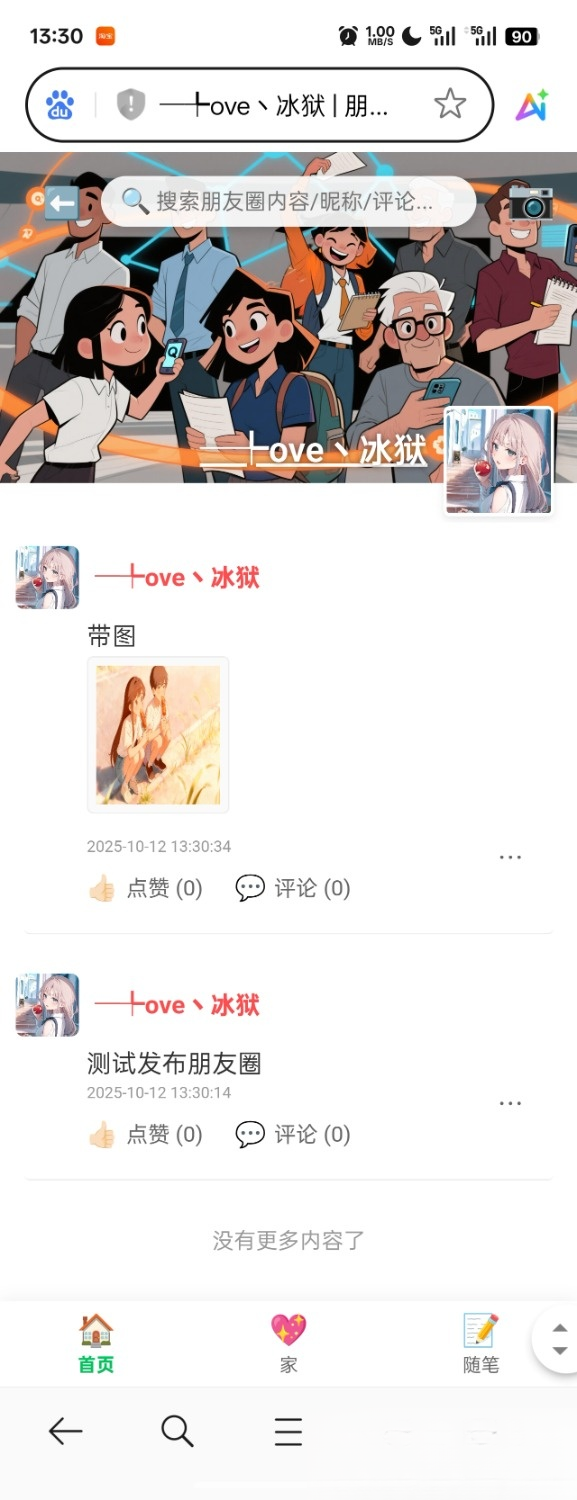 PHP朋友圈系统,恋爱日记