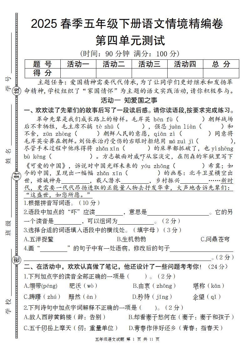 2025春季五年级下册语文第四单元情境精编卷