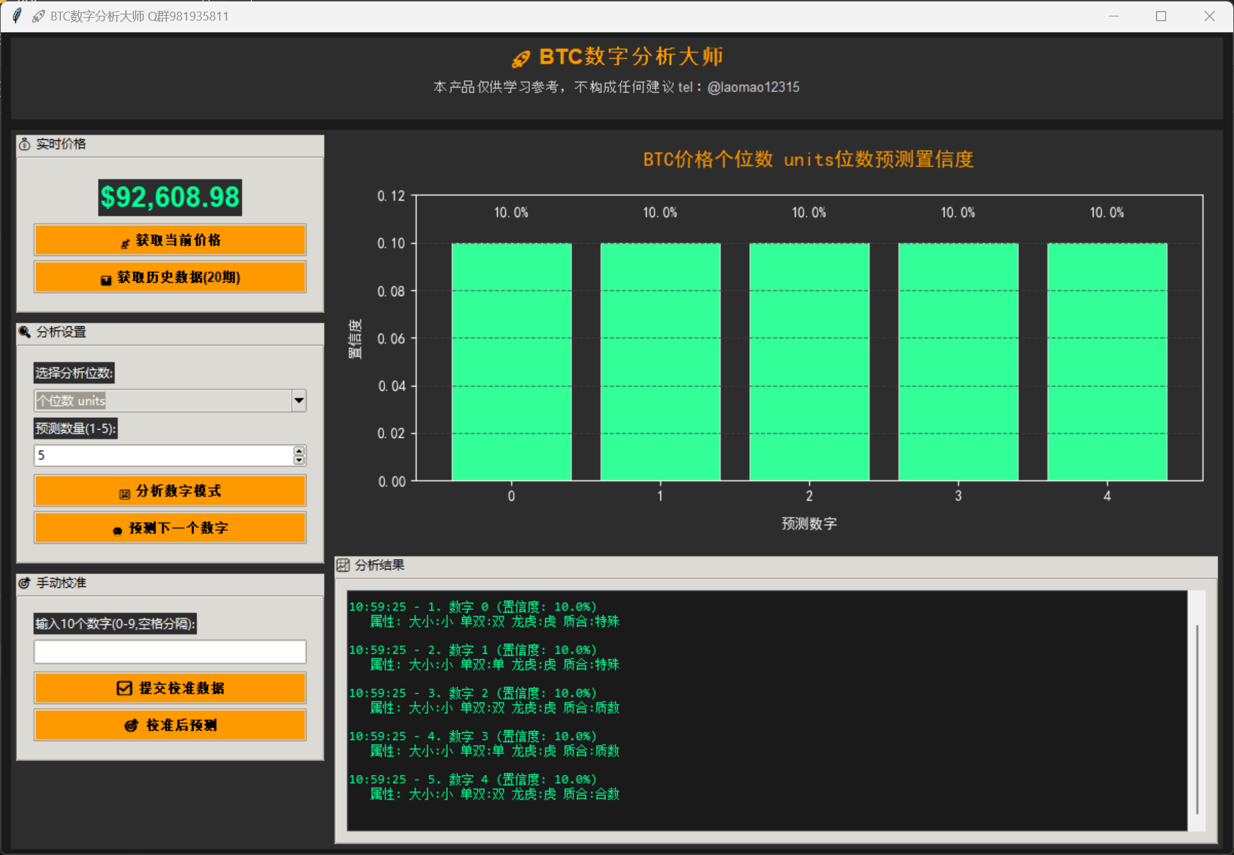 『高端精品』外面收费2888的比特分分彩预测助手，号称胜率百分之90以上『预测助手＋使用教程』