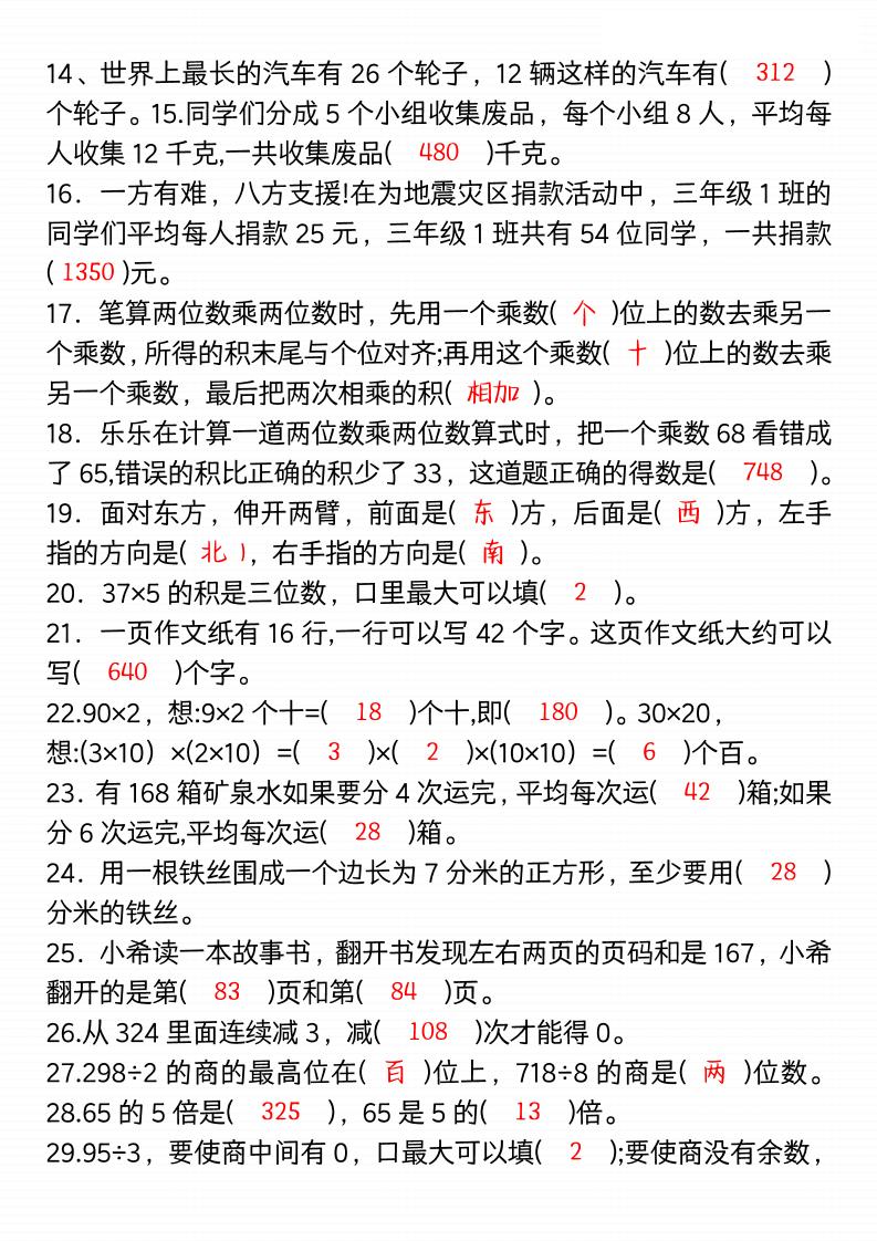 三年级下数学期中易错题100道-空白+答案