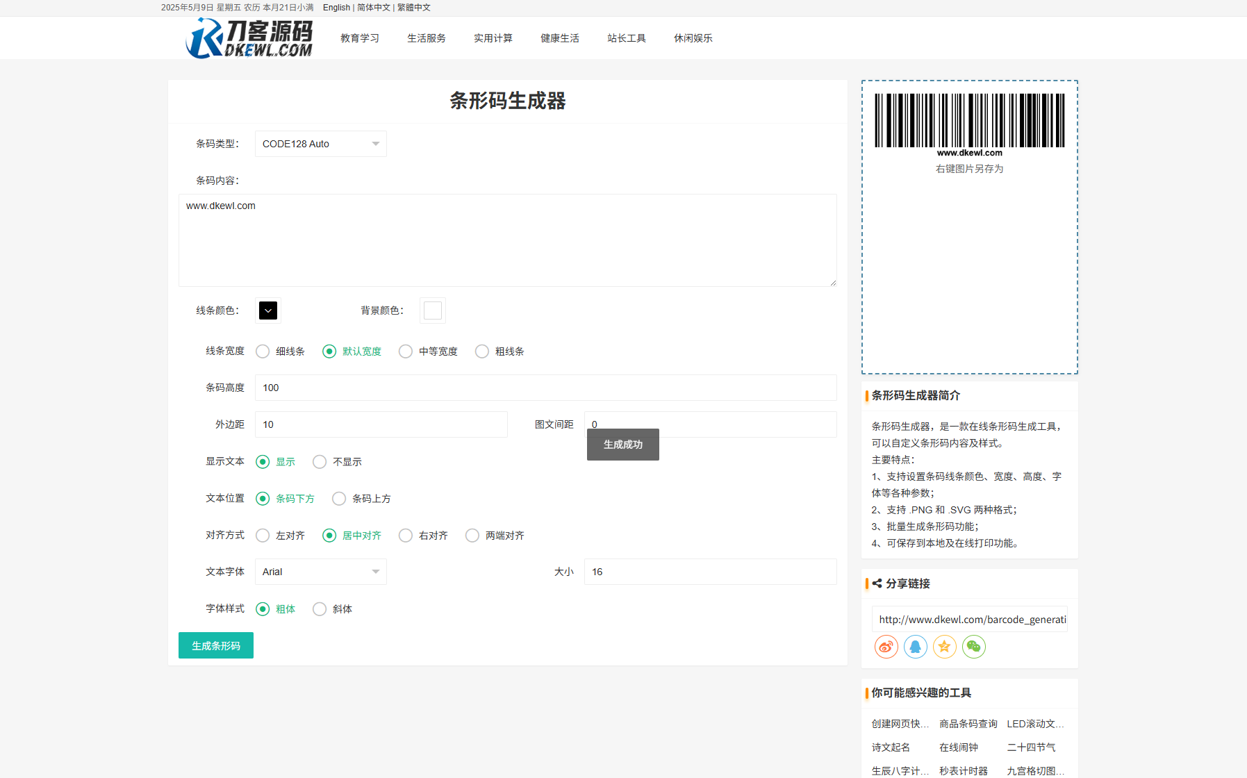 最新各类别在线工具箱系统源码 超多工具 带后台 附教程
