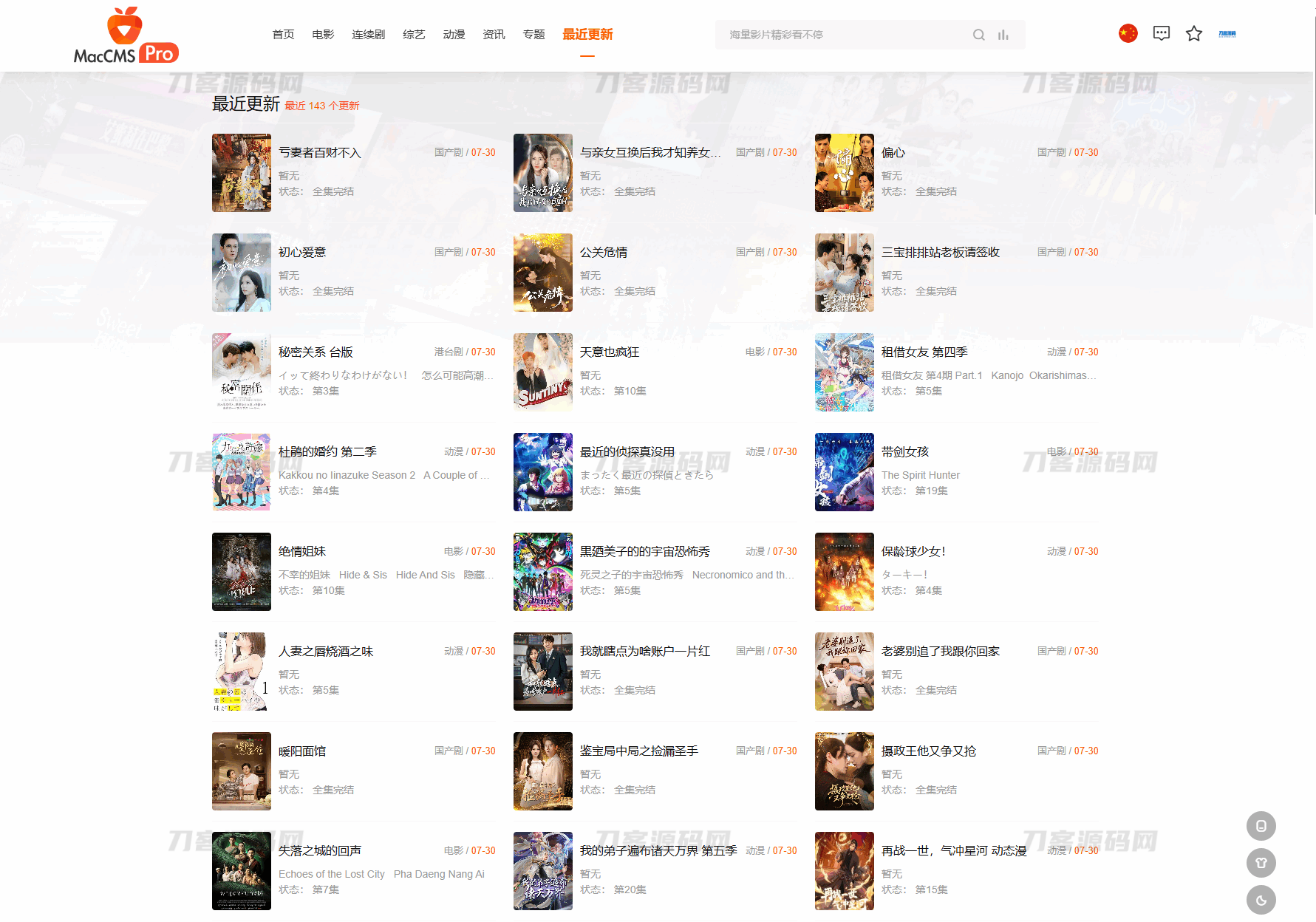 最新Pro版视频影视系统源码 含9套模板