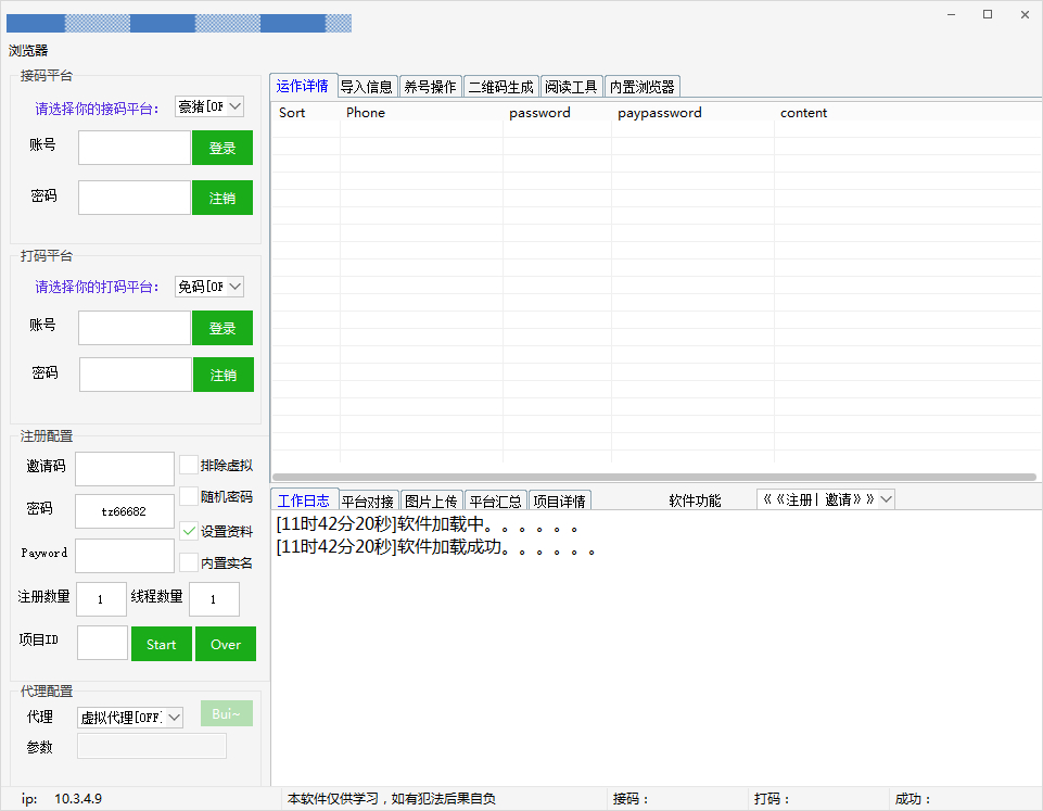『高端精品』网易云批量小号注册机，网易云音乐人刷量必备神器『注册软件+使用教程』