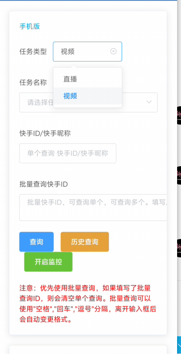 『高端精品』外面收费179的快手磁力聚星账号收益查询，id查询快手实时监控收益『月卡软件+使用教程』