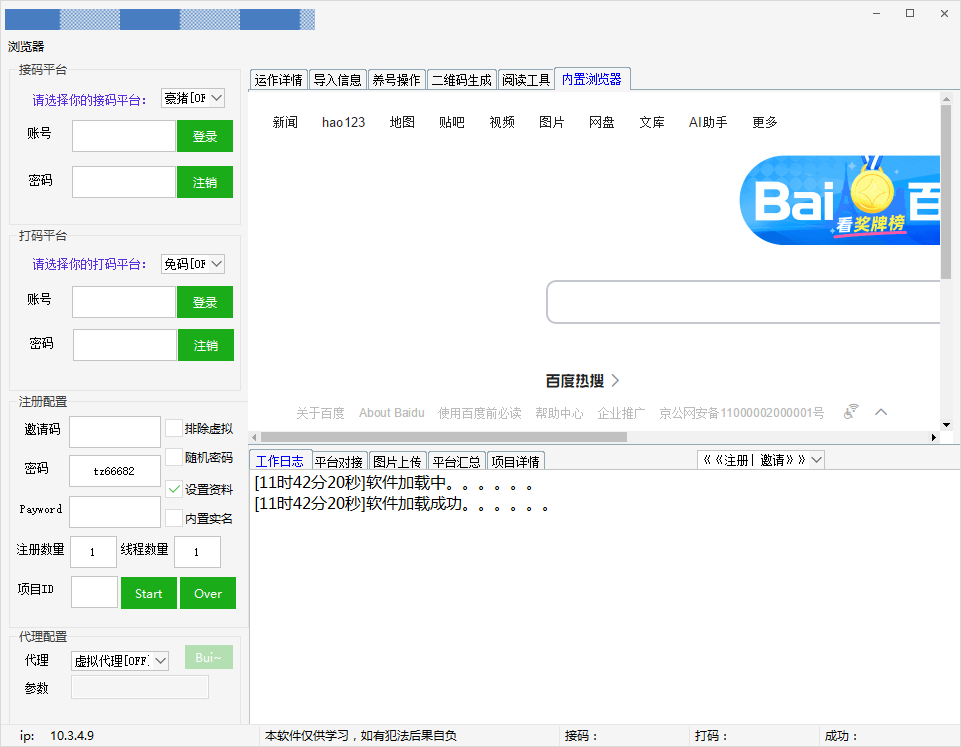 『高端精品』网易云批量小号注册机，网易云音乐人刷量必备神器『注册软件+使用教程』