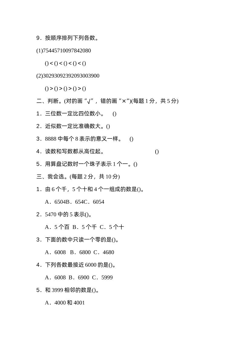 二下数学人教第七单元过关检测卷