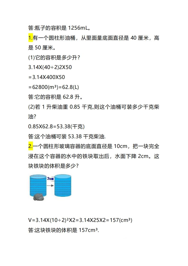 六下数学《求不规则图形的体积》