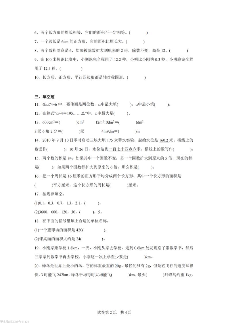 24-25三下数学（西师版）期末试卷3