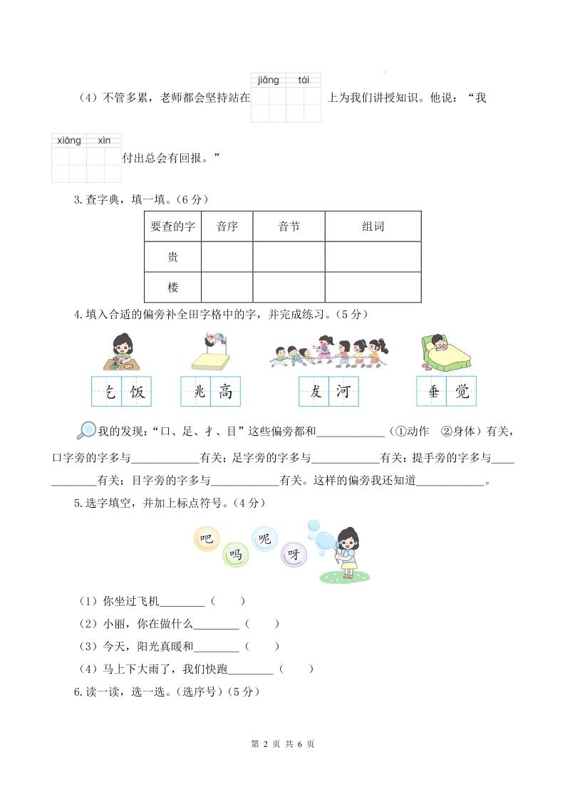 25学年一下语文第三次月考阶段质量检测卷含答案8页