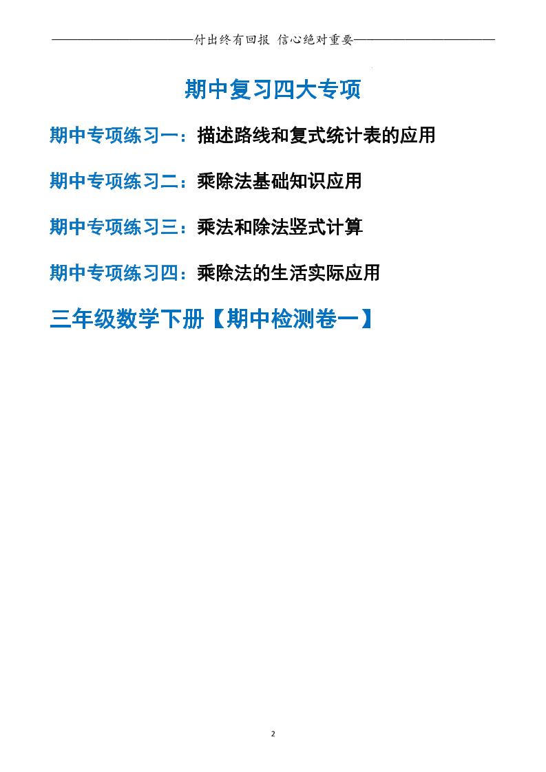 三下人教数学期中专项复习含答案(65页)