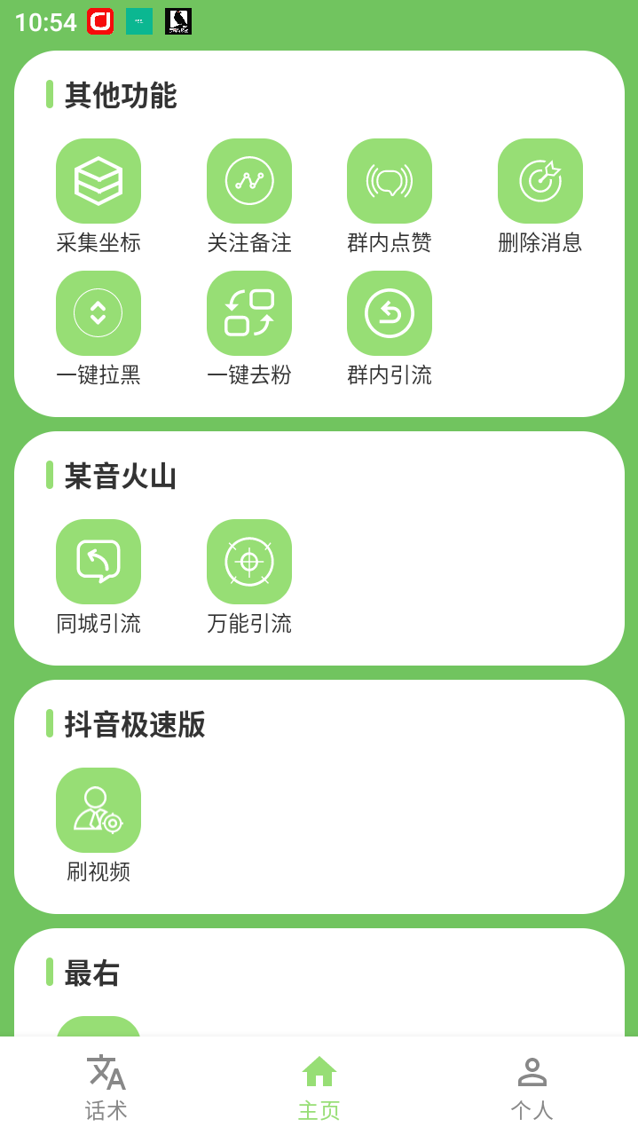 『引流必备』多平台多功能全自动引流神器，解放双手自动引流『月卡脚本+无使用教程』