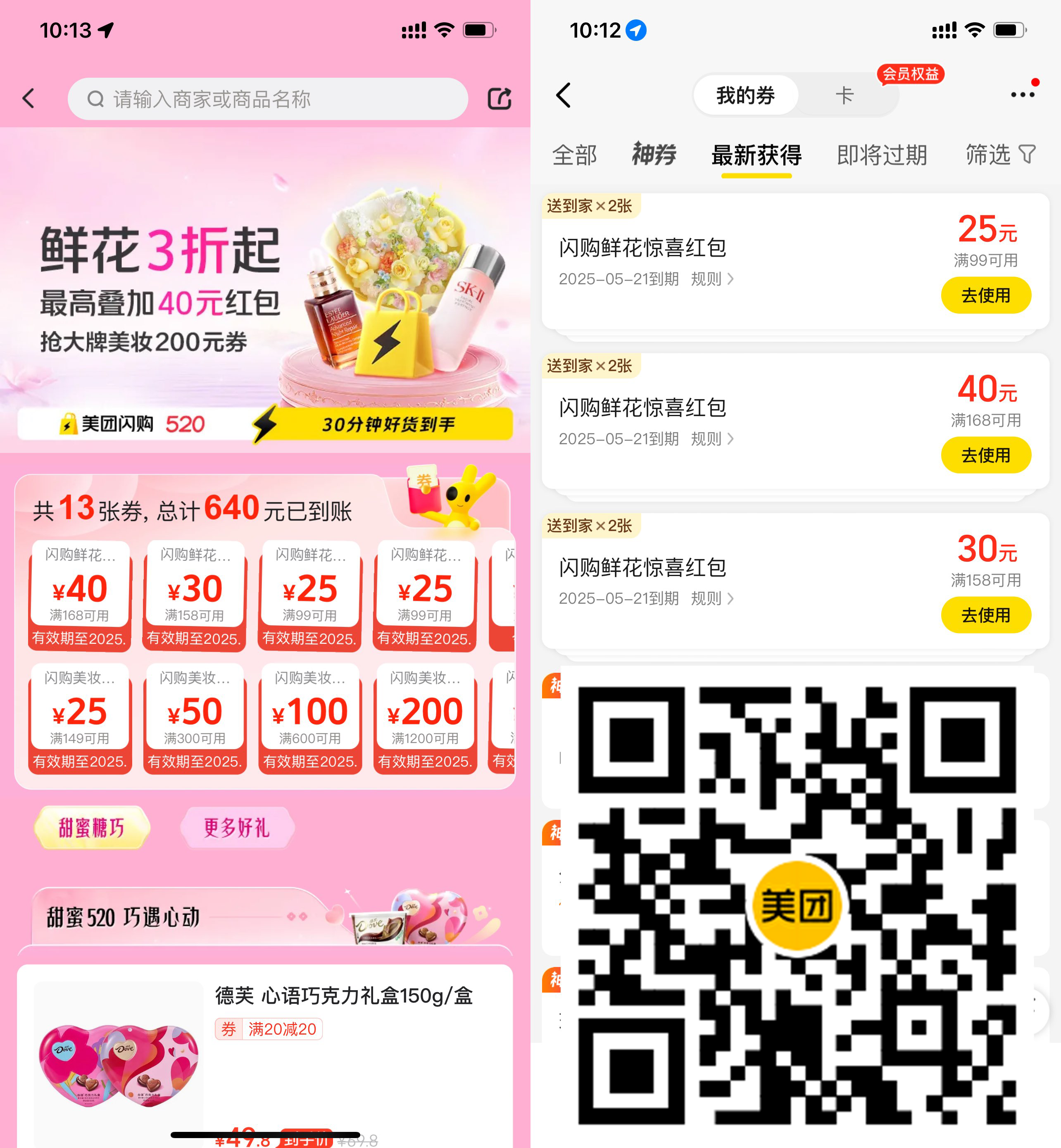 美团520领大额鲜花闪购红包-趣奇资源网-第5张图片