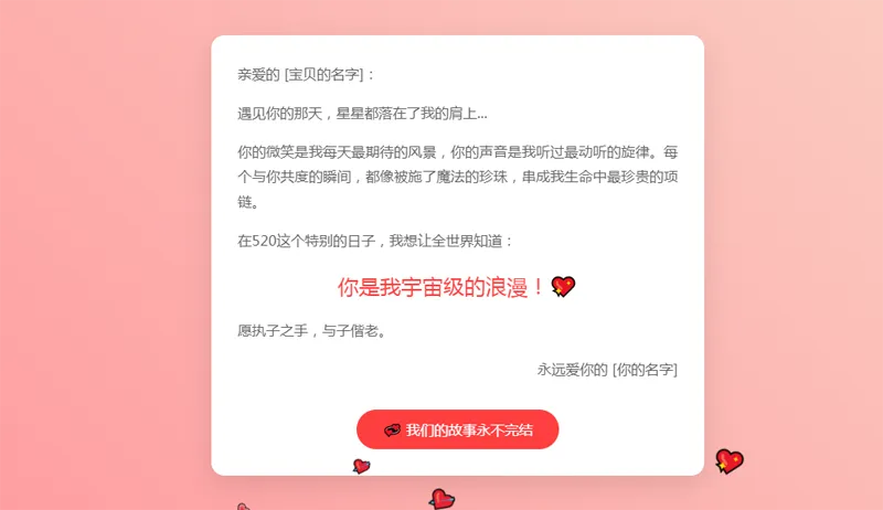 520情人节表白网页HTML源码 520情人节表白网页HTML源码