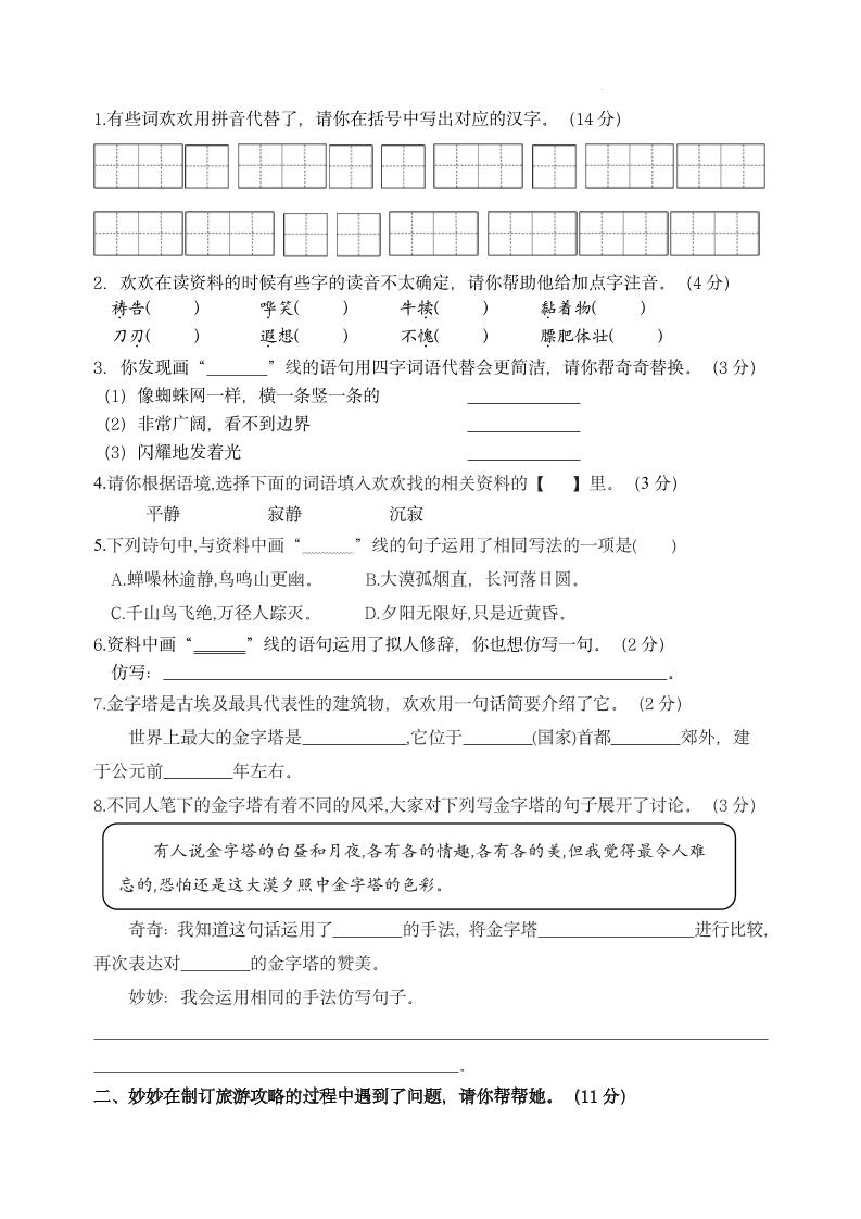 【第七单元情境题单元自测单（有答案）】五下语文