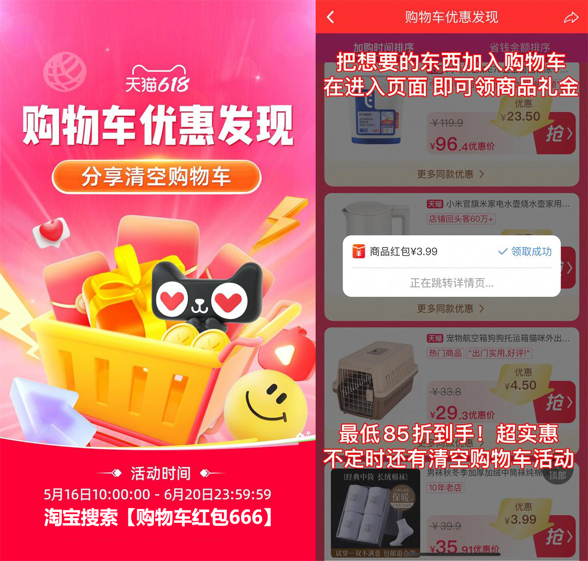 淘宝618好礼购物车活动上线-趣奇资源网-第5张图片 淘宝618好礼购物车活动上线-趣奇资源网-第5张图片