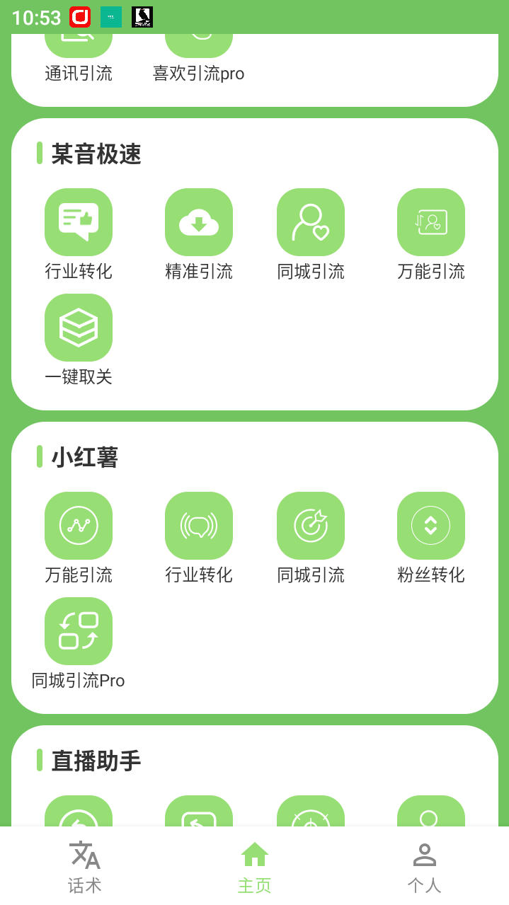 『引流必备』多平台多功能全自动引流神器，解放双手自动引流『月卡脚本+无使用教程』
