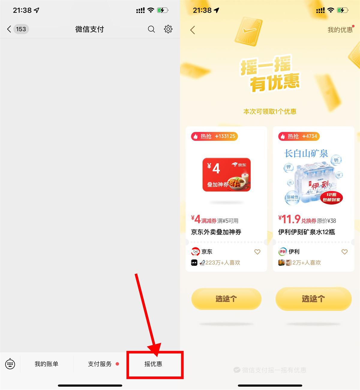微信摇一摇抽京东外卖叠加券-趣奇资源网-第5张图片