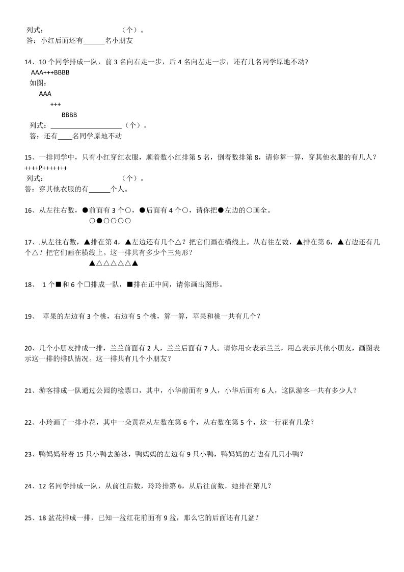 一下数学【2025春-应用题大全】