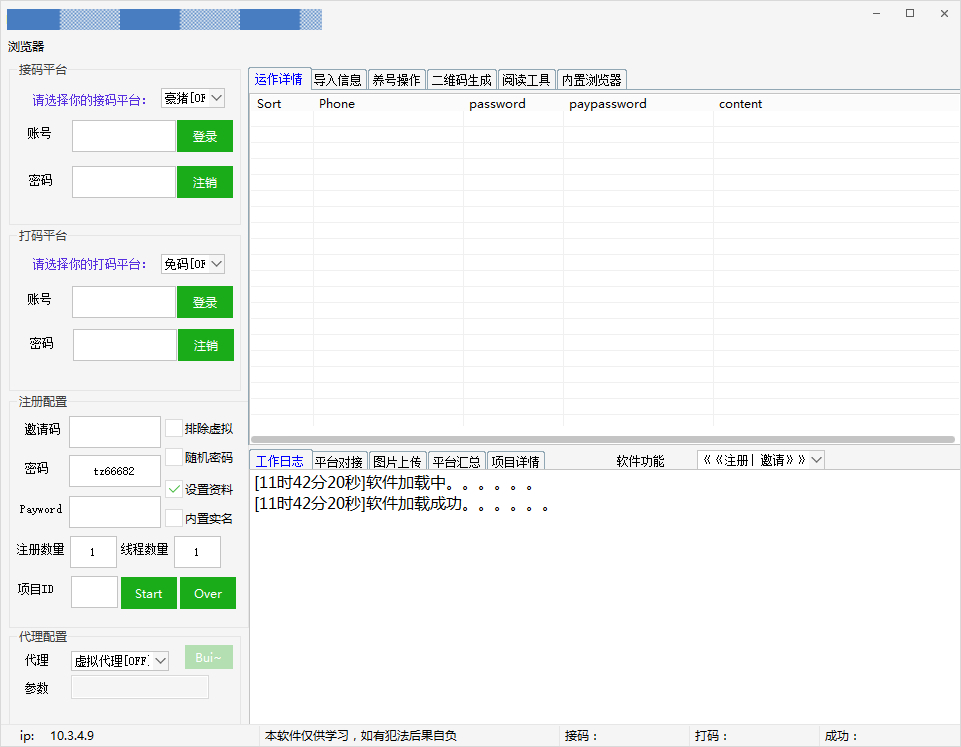 『高端精品』网易云批量小号注册机，网易云音乐人刷量必备神器『注册软件+使用教程』